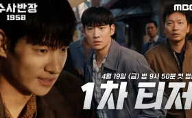 Chief Detective 1958 ซับไทย