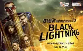 แบล็ก ไลท์นิง ซีซั่น 3 Black Lightning Season 3 พากย์ไทย