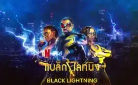 แบล็ก ไลท์นิง ซีซั่น 4 Black Lightning Season 4 ซับไทย