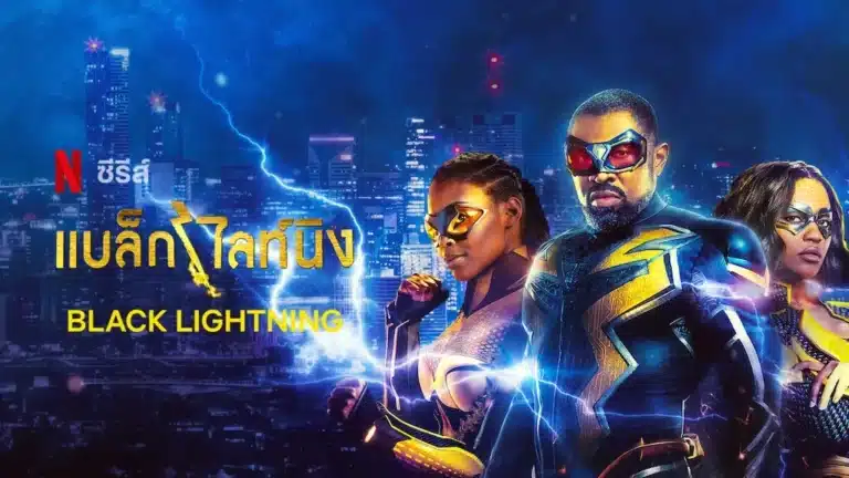 Black Lightning Season 4 พากย์ไทย Ep1-Ep16 [จบ]