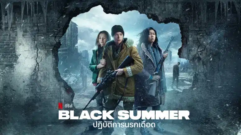 Black Summer Season 2 พากย์ไทย Ep1-Ep8 [จบ]