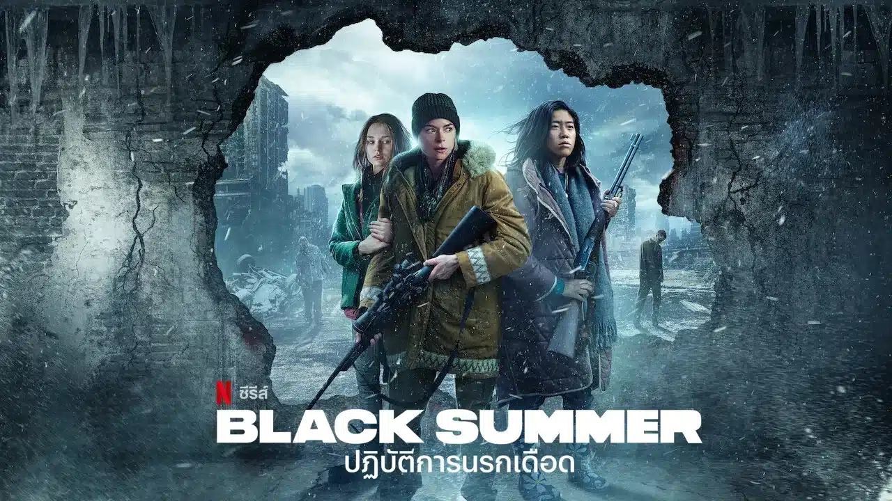 ปฏิบัติการนรกเดือด ซีซั่น Black Summer Season 2 พากย์ไทย