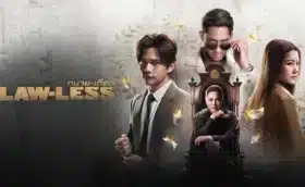 Law-Less (2024) ทนาย-เดือด