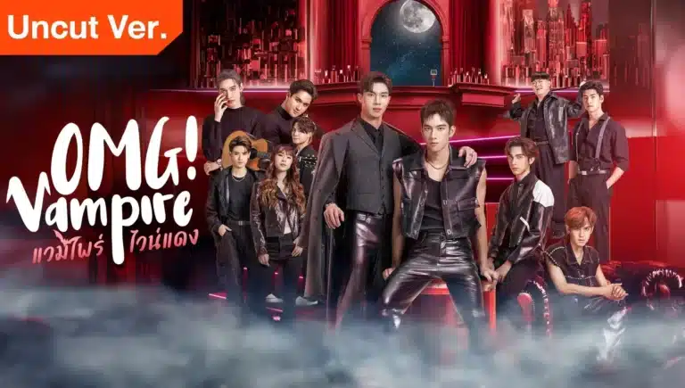 OMG Vampire (2024) แวมไพร์ไวน์แดง Ep1-Ep8 [จบ]
