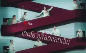 The 8 Show เกมโชว์เลือดแลกเงิน ซับไทย