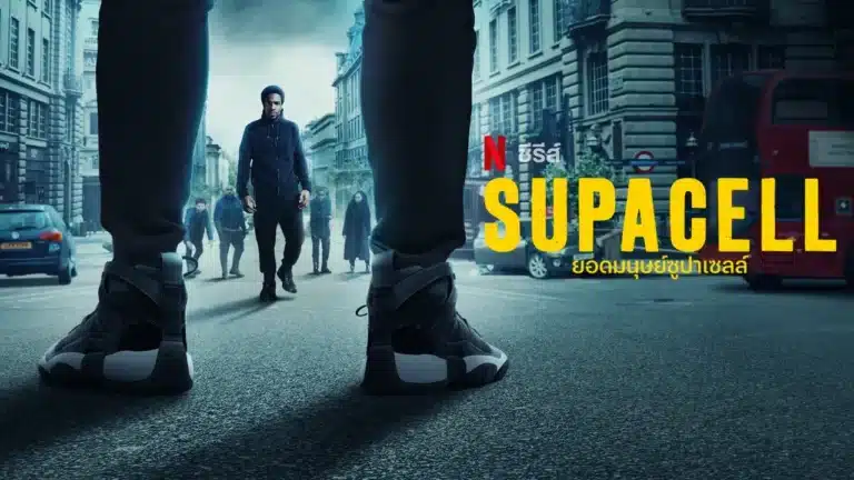 Supacell Season 1 ซับไทย Ep1-Ep6 [จบ]