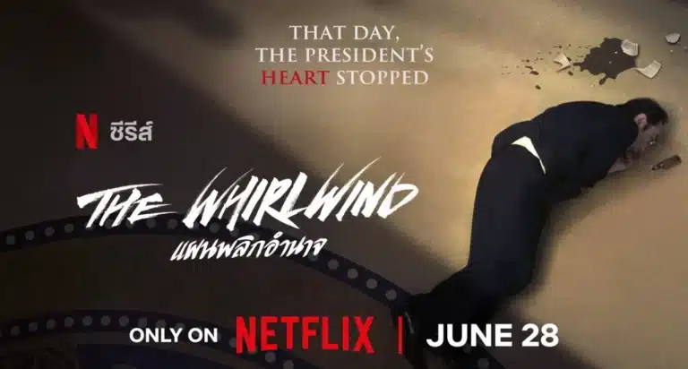 The Whirlwind แผนพลิกอำนาจ (2024) ซับไทย Ep1-Ep12 [จบ]