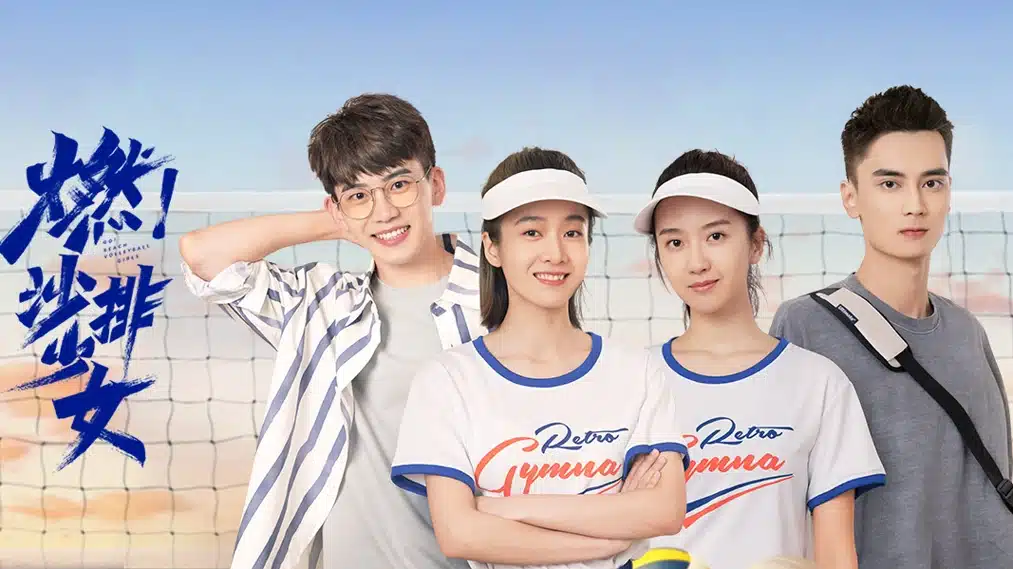 Go! Beach Volleyball Girls (2024) ซับไทย