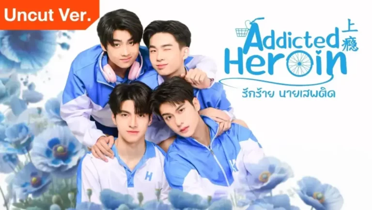 Addicted Heroin (2024) รักร้ายนายเสพติด Ep1-Ep10 [จบ]