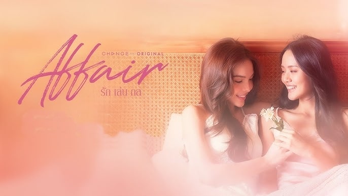 Affair (2024) รักเล่นกล