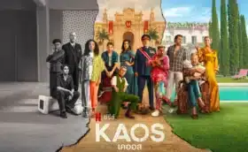 เคออส ซีซั่น 1 Kaos Season 1 พากย์ไทย