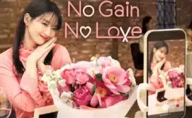 No Gain No Love รักนี้ไม่มีขาดทุน ซับไทย