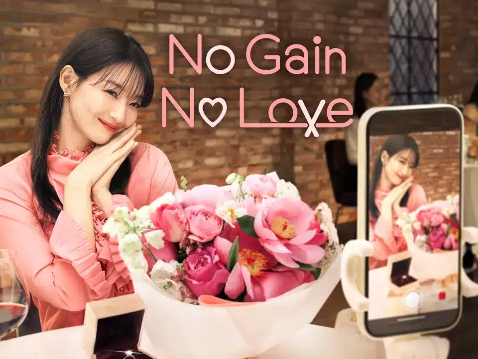 No Gain No Love รักนี้ไม่มีขาดทุน ซับไทย