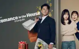 Romance in the House (2024) บ้านกรุ่นรัก ซับไทย