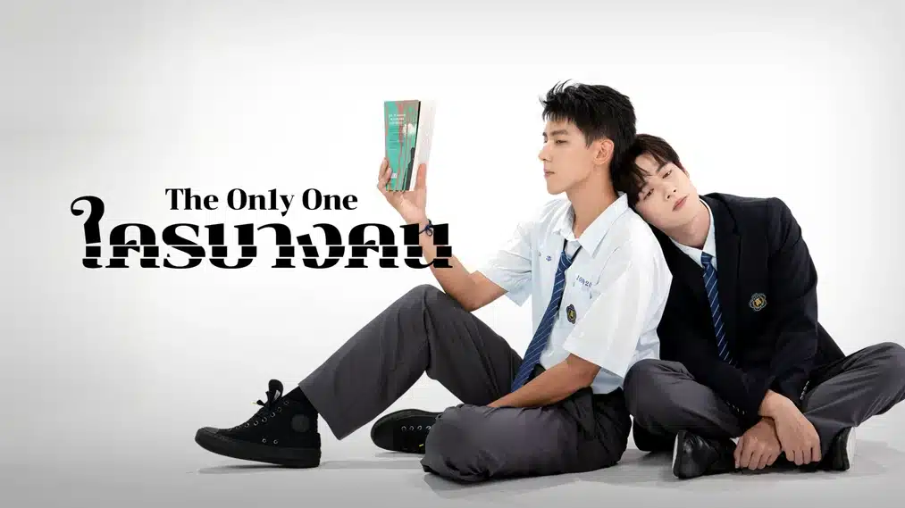 The On1y One ใครบางคน พากย์ไทย