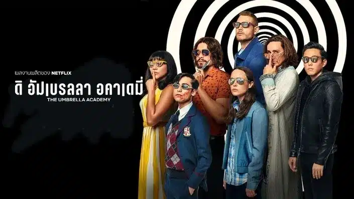 ดิ อัมเบรลลา อคาเดมี่ ซีซั่น 2 The Umbrella Academy Season 2 พากย์ไทย