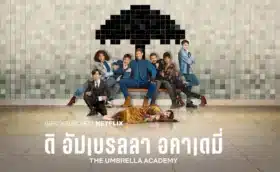 ดิ อัมเบรลลา อคาเดมี่ ซีซั่น 4 The Umbrella Academy Season 4 พากย์ไทย