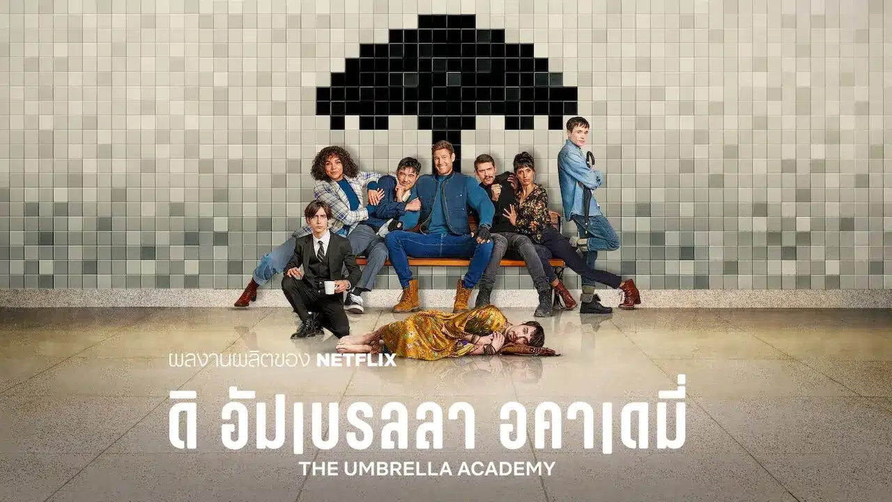 ดิ อัมเบรลลา อคาเดมี่ ซีซั่น 4 The Umbrella Academy Season 4 พากย์ไทย