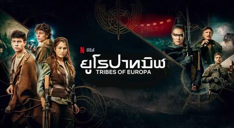 ยูโรปาทมิฬ Tribes Of Europa (2021) ซับไทย Ep1-Ep6 [จบ]