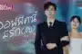 You Are My Secret (2024) ออฟฟิศนี้มีรัก(ลับ) ซับไทย