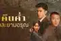 Dark Night and Dawn (2024) คืนค่ำและยามอรุณ ซับไทย