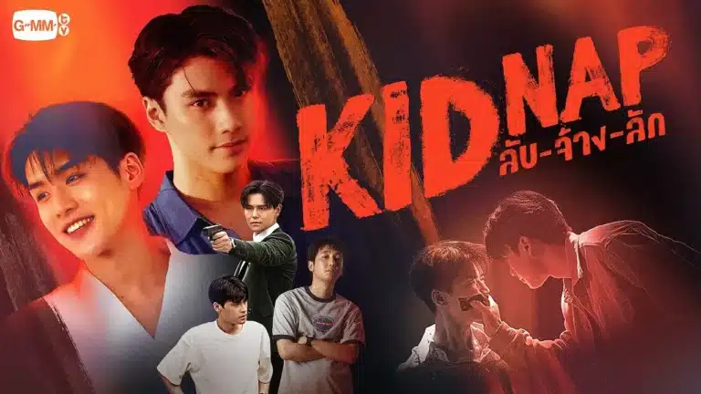 Kidnap ลับ-จ้าง-ลัก Ep1-Ep12 [จบ]