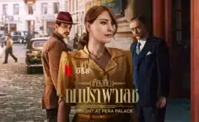 เที่ยงคืน ณ เปรา พาเลซ ซีซั่น 2 Midnight at the Pera Palace Season 2 ซับไทย