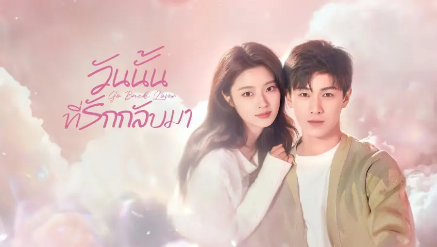 วันนั้นที่เราได้พบกัน The Best Day of My Life (2024) ซับไทย