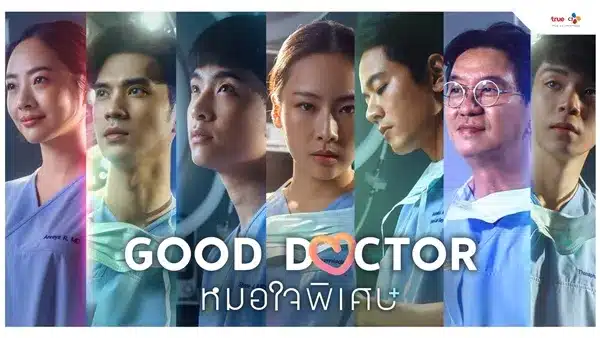 Good Doctor (2024) หมอใจพิเศษ