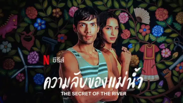 The Secret of the River Season 1 ซับไทย EP1-EP8 [จบ]
