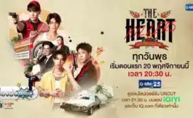 เขาจ้างให้ผมจีบนักฆ่า The Heart Killers