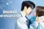 รักหลอก อยากบอกว่ารัก City of Romance ซับไทย