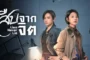 Lies Never Lie (2025) สืบจากจิต ซับไทย