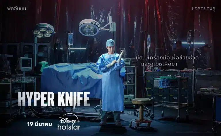 Hyper Knife (2025) พากย์ไทย ซับไทย Ep1-Ep8 [จบ]