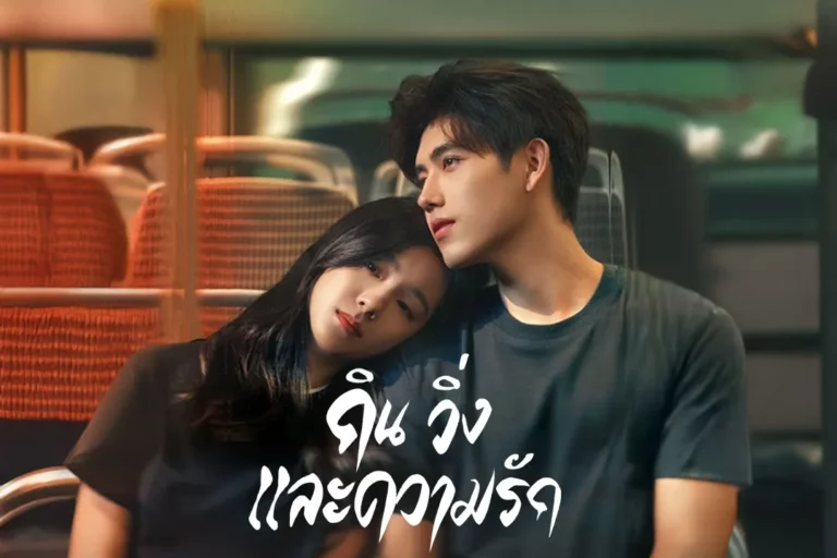 Eat Run Love กิน วิ่ง และความรัก (2025) พากย์ไทย ซับไทย EP1-EP28 [จบ]