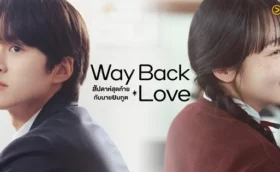 Way Back Love สัปดาห์สุดท้ายกับนายยมทูต ซับไทย