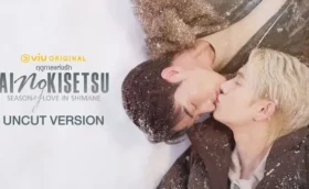 Ai No Kisetsu ฤดูกาลแห่งรัก (Uncut Version)