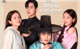 Heo’s Diner สูตรลับพ่อครัวหลงยุค พากย์ไทย ซับไทย