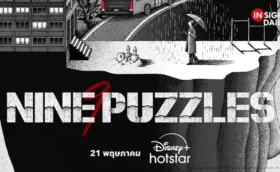 Nine Puzzles (2025) พากย์ไทย ซับไทย