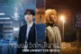 Our Unwritten Seoul เขียนชีวิตใหม่ในกรุงโซล ซับไทย
