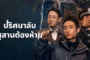 The Lost National Treasure ปริศนาลับ สุสานต้องห้าม ซับไทย