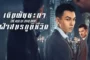 The Rise of Zhao Jiadi เดิมพันชะตาฝ่าสมรภูมิชีวิต ซับไทย
