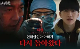 Hunter with a Scalpel เฉือนคมปมอำมหิต พากย์ไทย ซับไทย