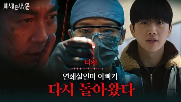 Hunter with a Scalpel เฉือนคมปมอำมหิต พากย์ไทย ซับไทย