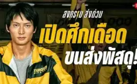 Mad Unicorn สงคราม ส่งด่วน (2025)