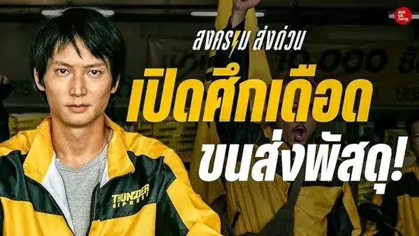 Mad Unicorn สงคราม ส่งด่วน (2025)