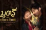 The Fallen Lady Returns บุตรีแห่งเกียรติยศ ซับไทย