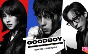 goodboy2025.webp