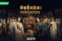 Coroner’s Diary (2025) บันทึกหิมะแห่งรุ่งอรุณ พากย์ไทย ซับไทย