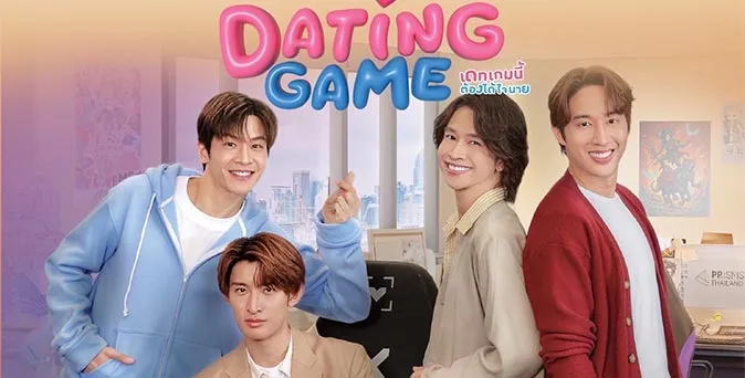 Dating Game เดทเกมนี้ ต้องได้ใจนาย